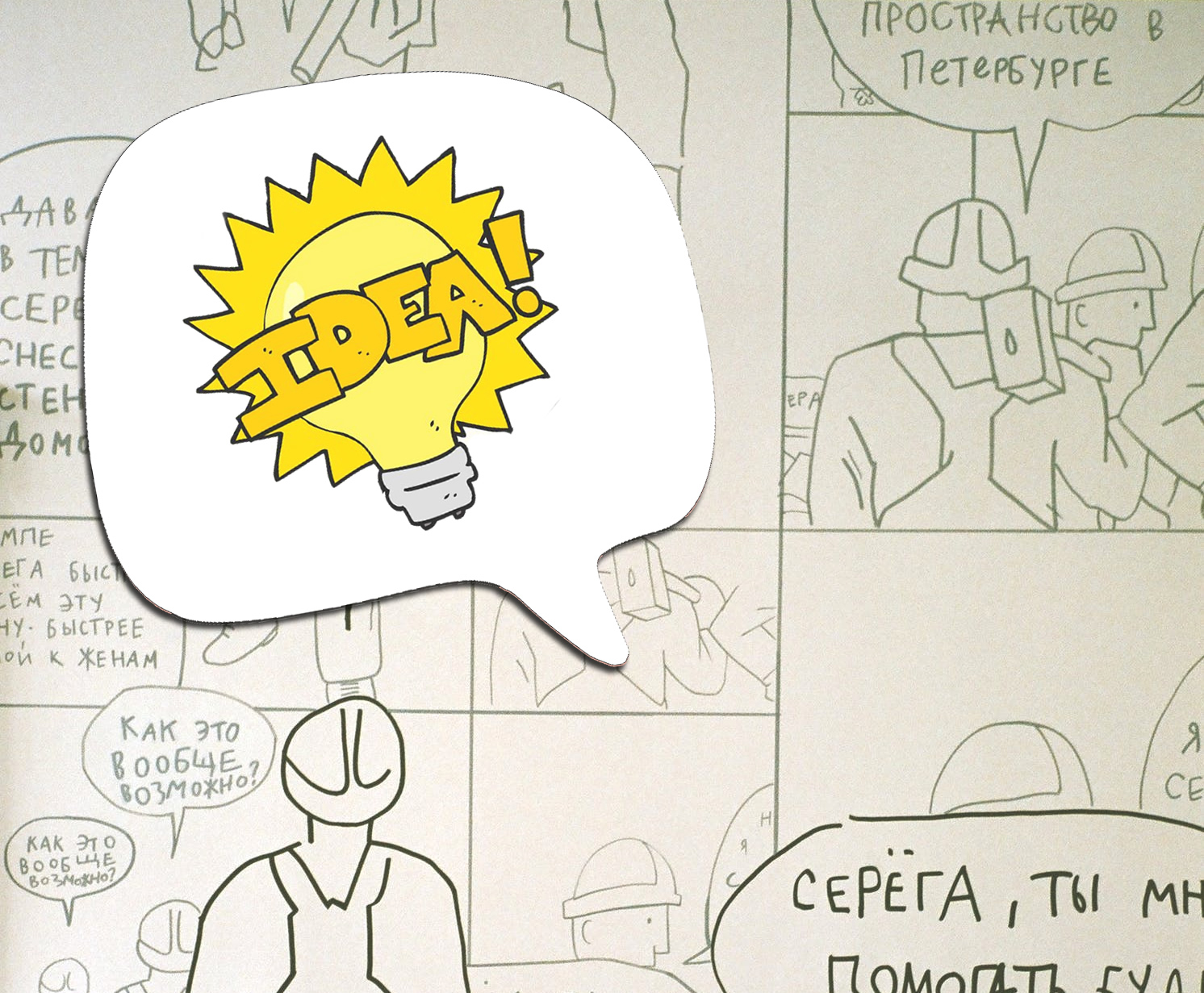 Post it sagomato a forma di fumetto: idea di stampa